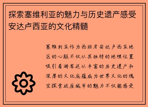探索塞维利亚的魅力与历史遗产感受安达卢西亚的文化精髓
