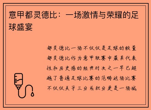 意甲都灵德比：一场激情与荣耀的足球盛宴