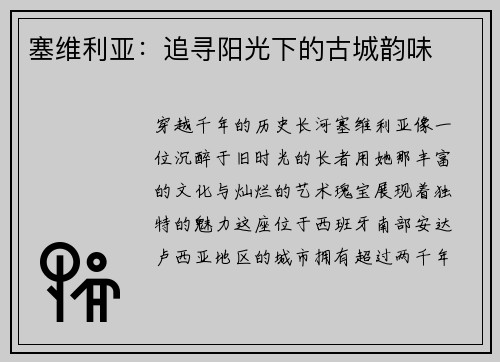 塞维利亚：追寻阳光下的古城韵味